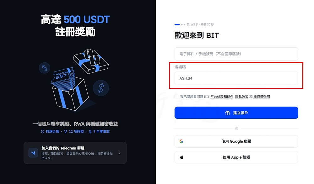 BIT證券,BIT美股,USDT買美股,BIT邀請碼,BIT開戶 BIT證券 註冊頁 邀請碼 ASHIN 自動帶入 500 USDT 註冊獎勵